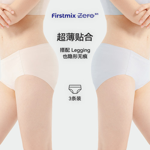 FIRSTMIX超薄贴合无痕三角裤