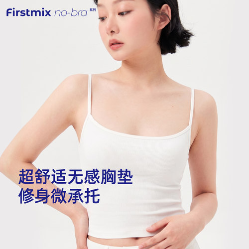 FIRSTMIX NoBra系列夏季修身显瘦纯色吊带背心免穿内衣带胸垫背心