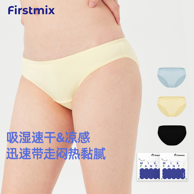 FIRSTMIX夏季新品【3条】薄款吸湿速干内裤凉感透气中腰女士内裤