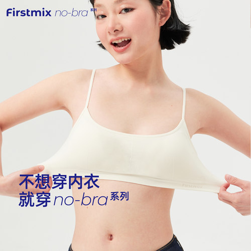 FIRSTMIX NoBra系列文胸无痕细肩带女舒适内衣无钢圈无背扣设计