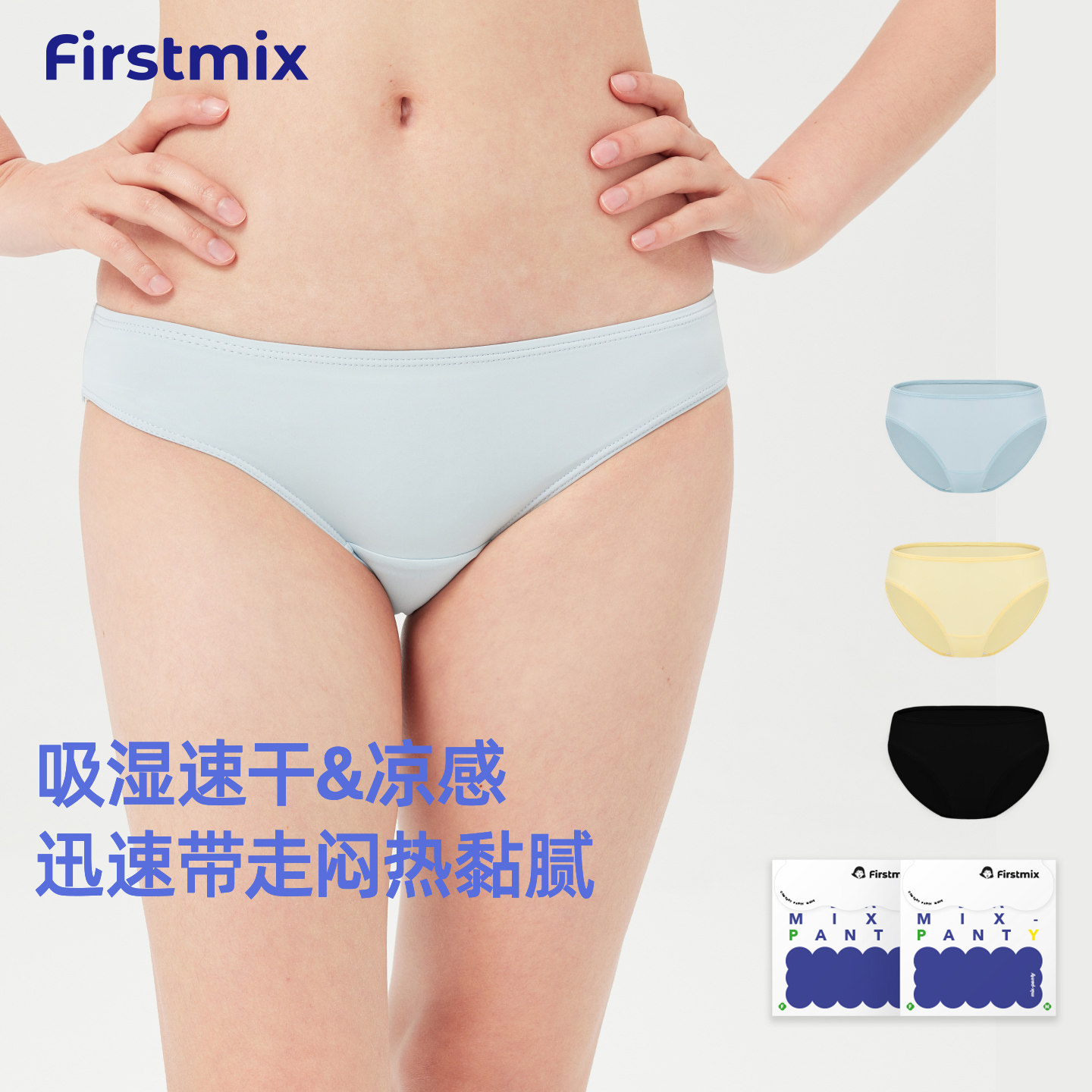 FIRSTMIX【单条装】夏季薄款速干内裤女凉感透气吸湿速干女士内裤图片