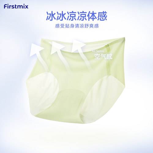 FIRSTMIX无痕内裤轻薄抗菌