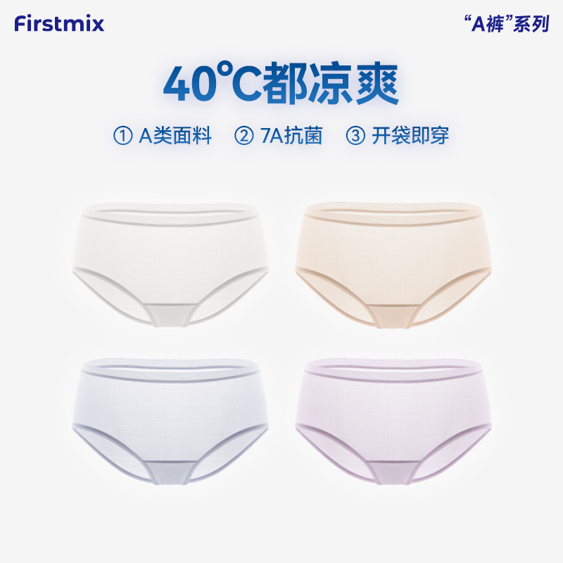 FIRSTMIX开袋即穿无痕内裤女