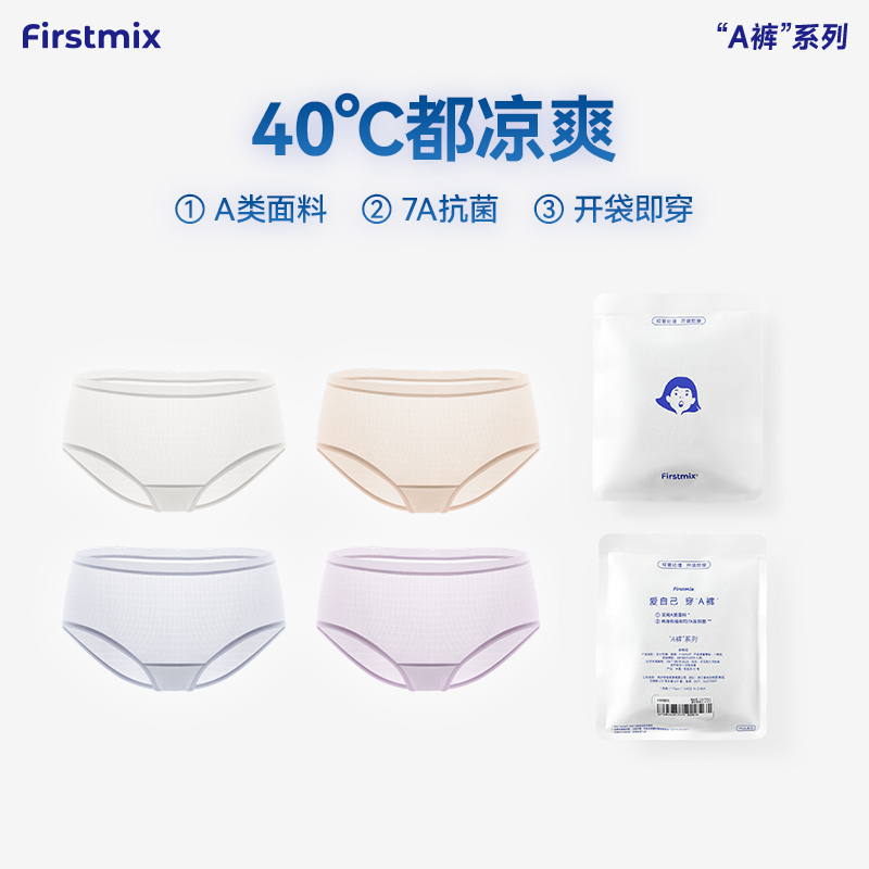 FIRSTMIX开袋即穿无痕内裤女