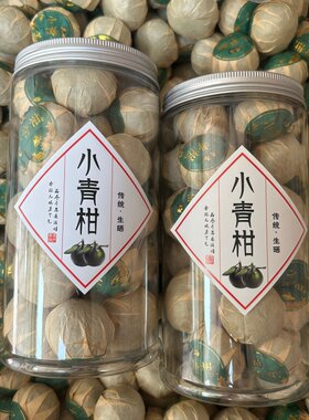 普洱茶生晒陈皮罐装小青柑500g