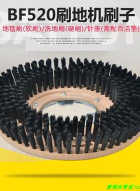 正品原装白云洁霸13寸多功能刷地机BF520标准配件 地毯刷软毛刷