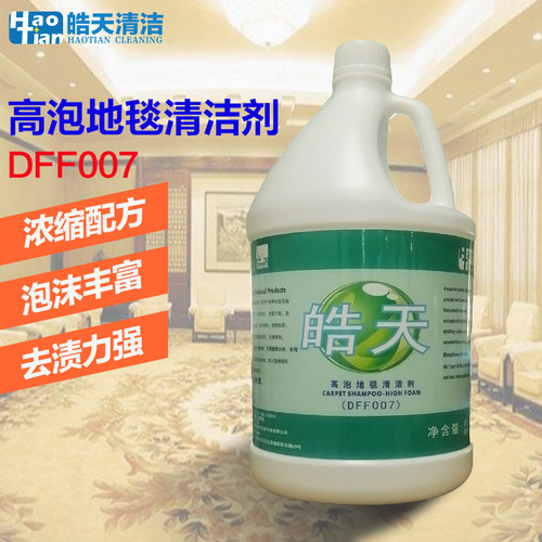 皓天DFF007高泡地毯清洁剂酒店专用强力多泡沫地毯水清洗剂3.8L