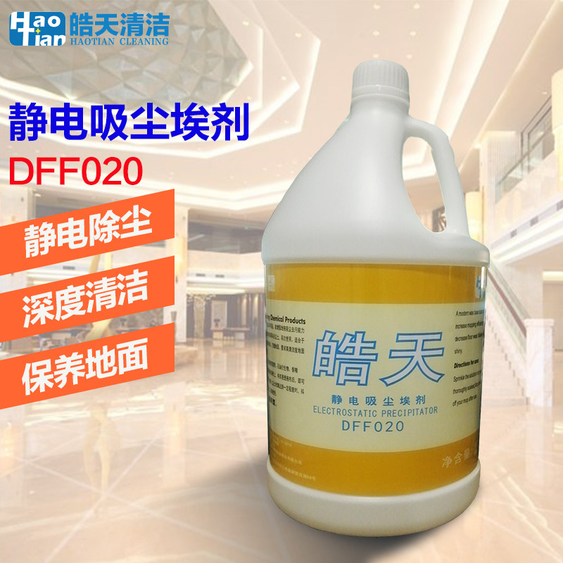 皓天静电宾馆地拖石材表面尘推油