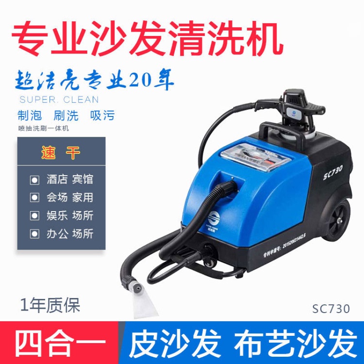 超洁亮高温蒸汽清洗机酒店地毯沙发窗帘床垫冷热水喷抽吸一体机器