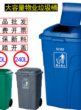正品白云240L脚踏式垃圾桶AF07302A加厚加强环卫小区盖中盖垃圾桶