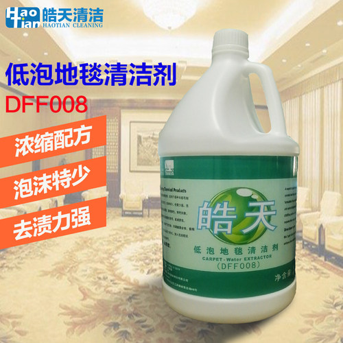 低泡免水洗地毯清洁剂