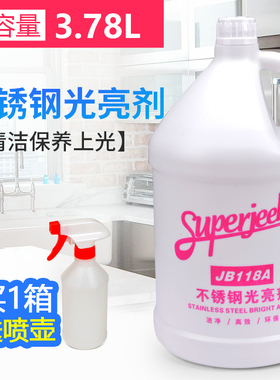 洁霸JB118A不锈钢除锈剂抛光剂电梯铝合金门窗光亮剂去痕去污洁净
