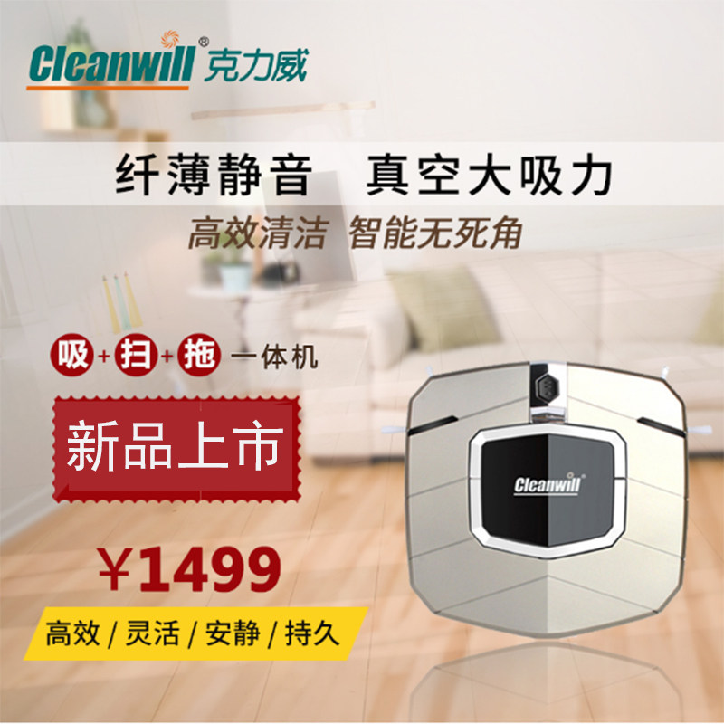 Cleanwill克力威R30扫地机/擦地机/洗地