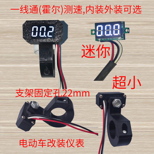 简易款铅酸锂电动车改装LED仪表总成配件里程码表外置霍尔一线通