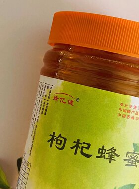 亿健枸杞蜂蜜蜂亿健  ［拍1发2]