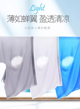 3条夏季冰丝内裤男薄一片式3D