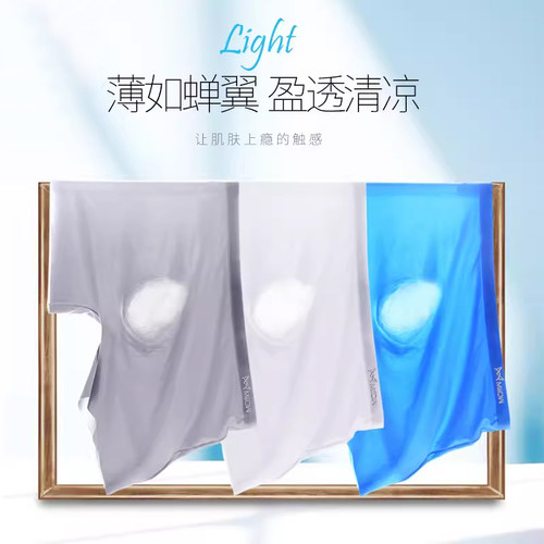 3条夏季冰丝内裤男薄一片式3D