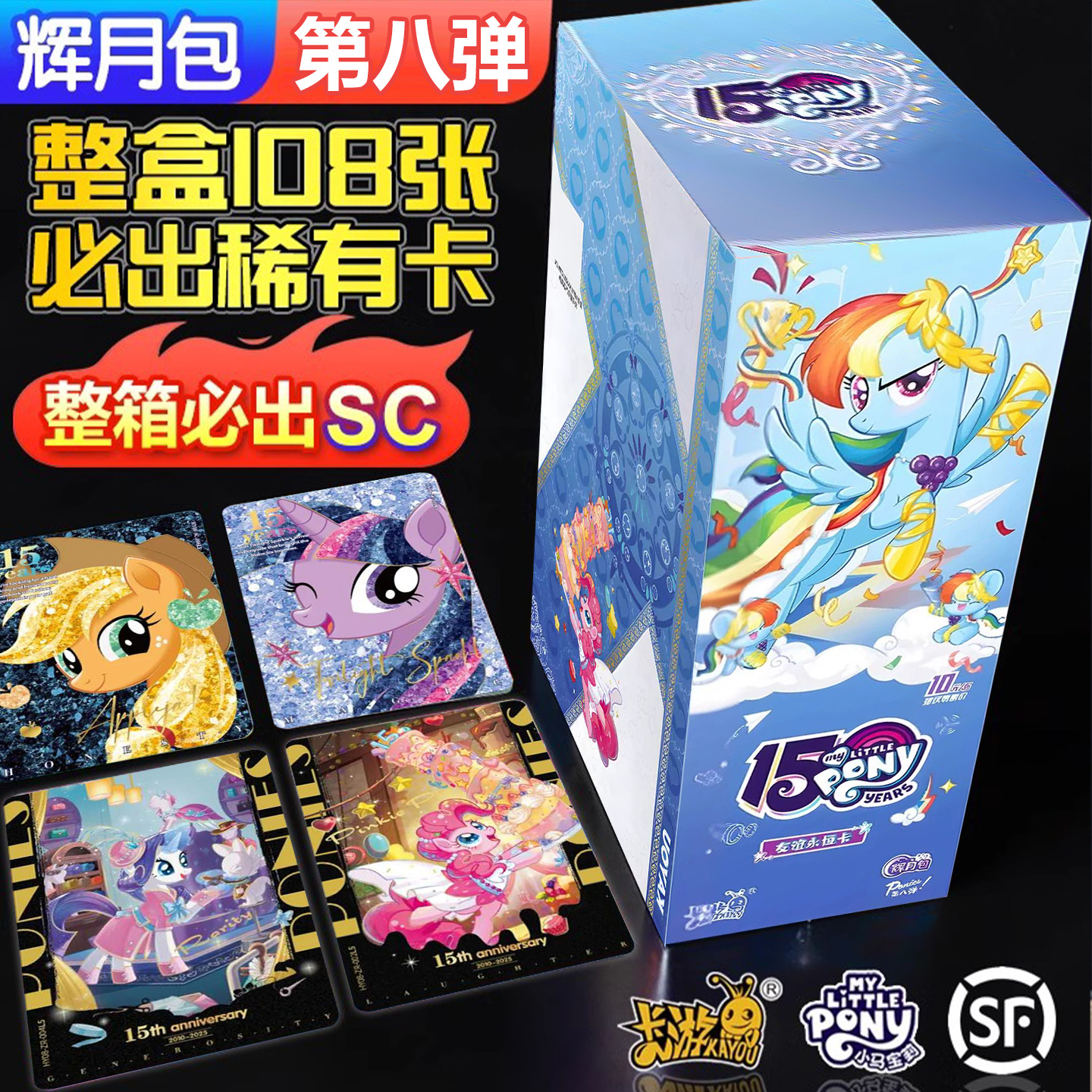 卡游小马宝莉辉月第八弹卡牌