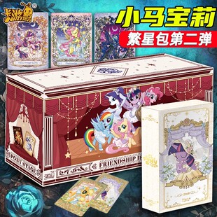 卡游小马宝莉繁星包第二弹卡片一整盒隐藏正版盲盒卡牌周边20元包
