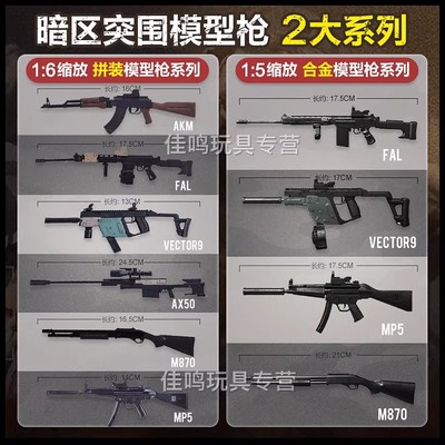 暗区突围模型枪合金武器周边