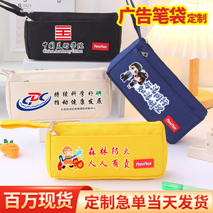 笔袋定制logo文具袋幼儿园小学生礼物培训机构宣传消防礼品印字