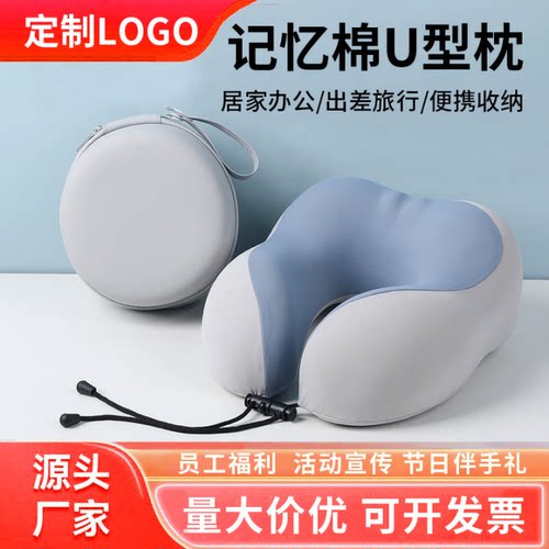 送员工客户伴手礼护颈枕