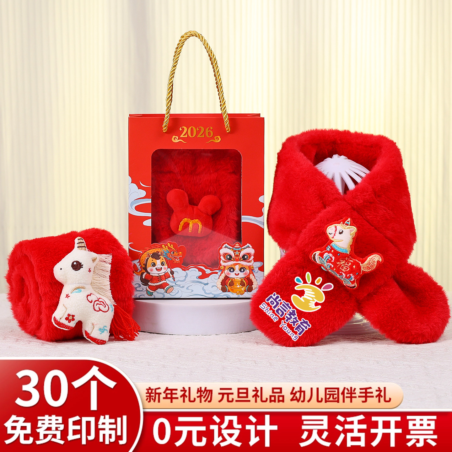 幼儿园新年礼物元旦小朋友伴手礼全班实用学生小礼品围巾定制logo,节庆用品/礼品,创意礼盒/礼品套组,淘宝优惠券,粉丝福利购,淘宝优惠卷