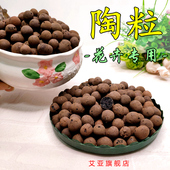 陶粒家庭养花专用垫底花卉多肉兰花盆栽通用陶土粒防烂根透气颗粒