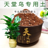 天堂鸟专用土通用型营养土大型绿植盆栽花卉培养土弱酸性花泥特惠