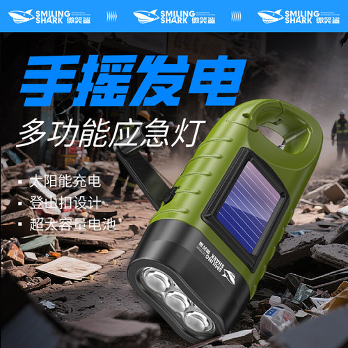 Z微笑鲨295手摇充电手电筒大挂钩便携式长续航照明灯远射强光