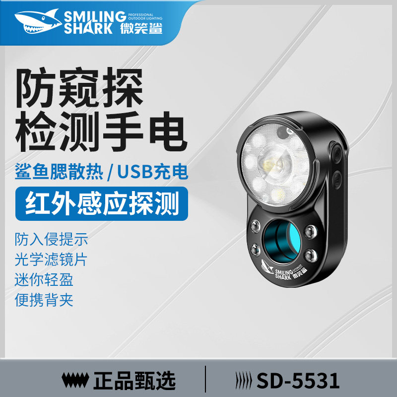 Z迷你探测强光小手电筒防偷窥旅游酒店红外感应探测紫光检测污渍