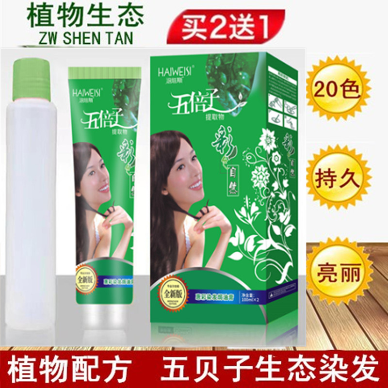 海维斯五倍子天然植物染发剂五贝子自己在家纯染发膏无刺激中草药