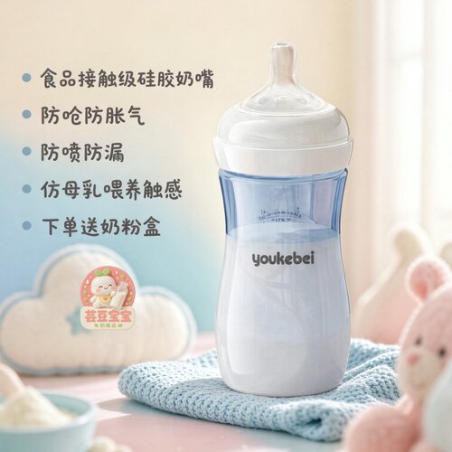 YOUKEBEI宽口径防胀气奶瓶