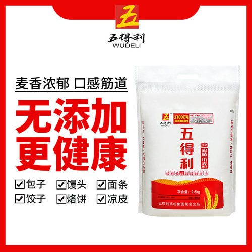 五得利六星面粉官方超精小麦粉包饺子馒头面条中筋2.5kg旗舰店