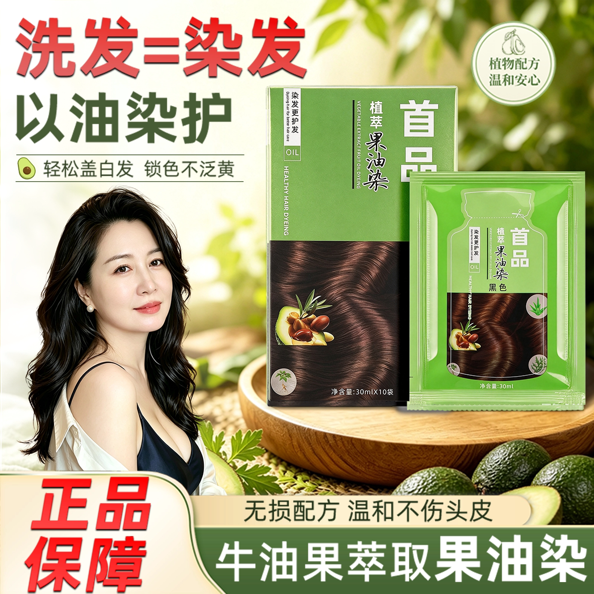 首品植萃漂发剂植物染发膏在家染发便携上色多段发色一步到位