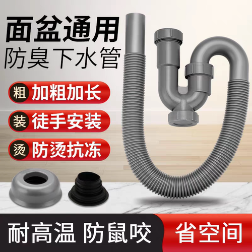卫生间洗手盆防臭下水管神器陶瓷盆S弯面盆洗手池密封U型排水管
