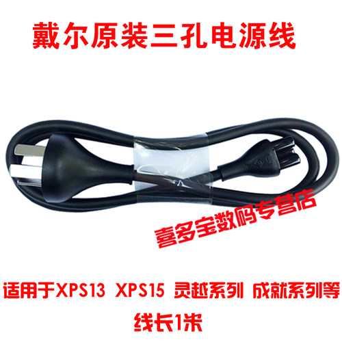 Dell戴尔包邮国行三孔梅花口充电器线