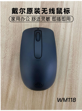 原装联保戴尔DELL无线鼠标WM118游戏办公鼠标笔记本台式机一体机