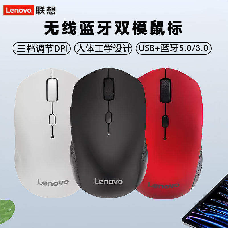 蓝牙双模光学无线技术联想