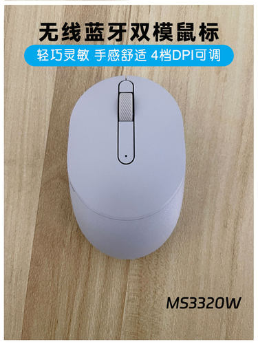 戴尔蓝牙双模激光一体机无线鼠标