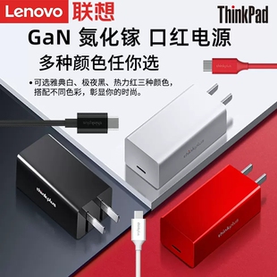联想原装 口红电源65W充电器type c快充thinkpad笔记本手机氮化镓小新air13 X1E480电脑适配器多功能 15pro