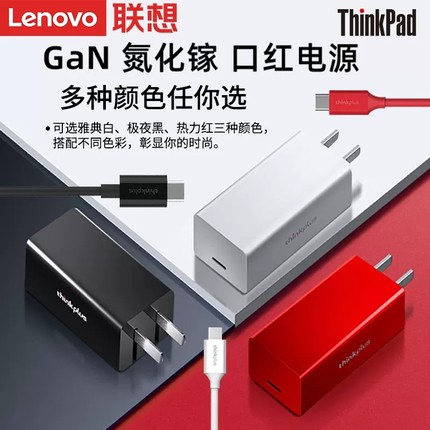 联想原装口红电源65W充电器type-c快充thinkpad笔记本手机氮化镓小新air13/14/15pro X1E480电脑适配器多功能