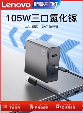 原装联想小新C105W双多口充电器头电源适配器线yoga拯救者CC65W瓦游戏本笔记本电脑Type-C口Gan氮化镓便携