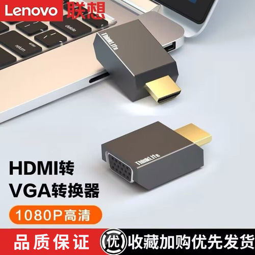 hdmi转换器联想转换器
