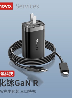 原装联想口红氮化镓电源65W手机平板笔记本Type-C笔记本充电器13Pro X1 X390 T480 T490便携电源适配器黑白红