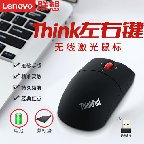 原装联保联想thinkpad小黑鼠标