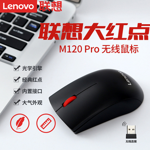 机一体机 原装 联想M25无线鼠标m120pro静音无声thinkpad笔记本台式