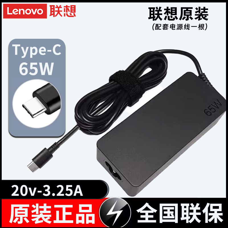 正品联想Thinkpad电源适配器Type-C 65W X1 S3 T480 T490 X280 X390 E480 E490 T590 95W笔记本一体机充电器