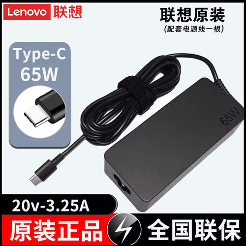thinkpad联想扬天65w电源适配器