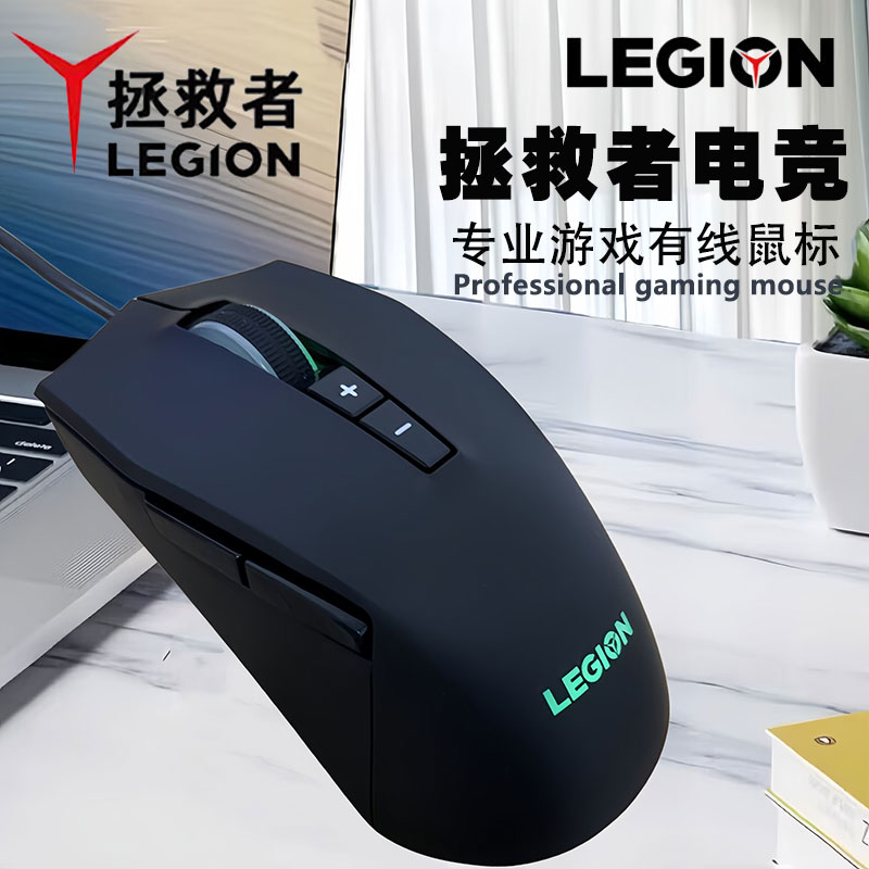 原装联想拯救者Y7000 R9000笔记本台式机电竞游戏鼠标联保3200DPI